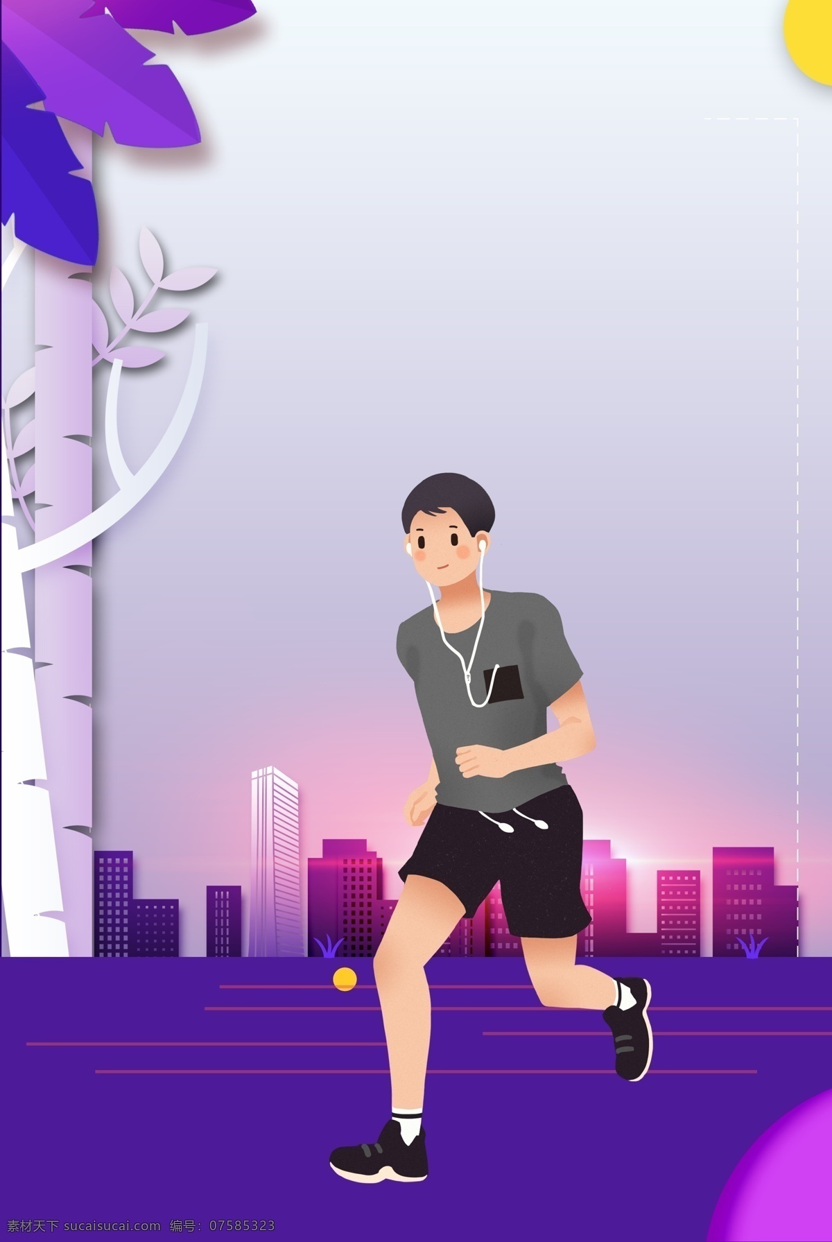 运动 健身 跑步 海报 奋斗 努力 减肥瘦身 青春 奔跑 跑步海报