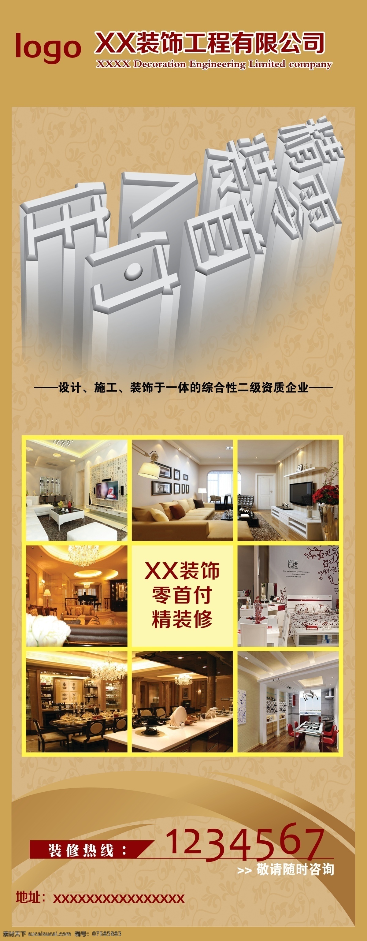 3d立体字 广告设计模板 室内装饰 易拉宝 源文件 展板模板 装饰公司 模板下载 零首付 精装入住 深黄底子 格子照片 易拉宝设计
