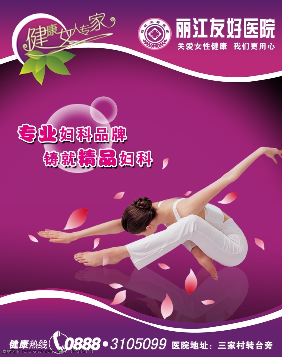 医院 广告 分层 背景 人物 医院广告 瑜伽 源文件库 户外 妇科 灯箱广告