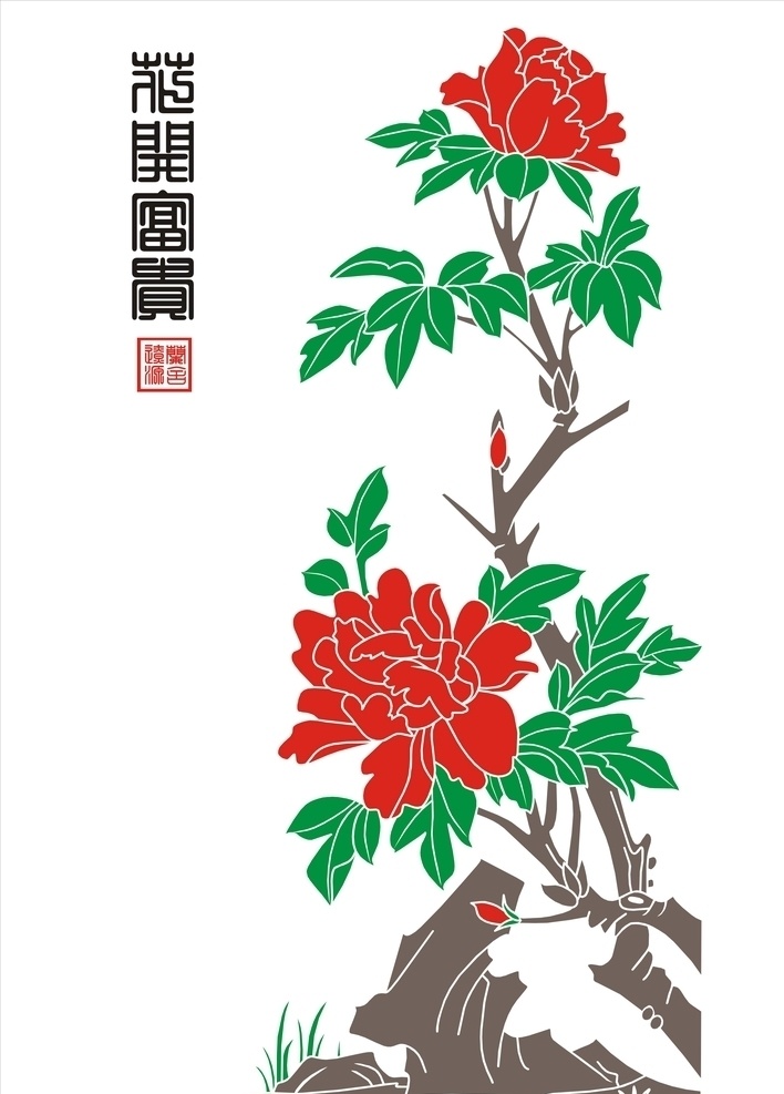 花开富贵 花 字帖 毛笔字 古字 古诗 底纹 边框 山水画 硅藻泥矢量图 动漫 对角花 花矢量图 中式风格 中式 兰舍 古典 硅藻泥花型 展板图案 文化艺术 硅藻泥展板 背景底纹 硅藻泥 中国风 传统文化 展板模板 花草树木 底纹边框 花边花纹 字帖书画