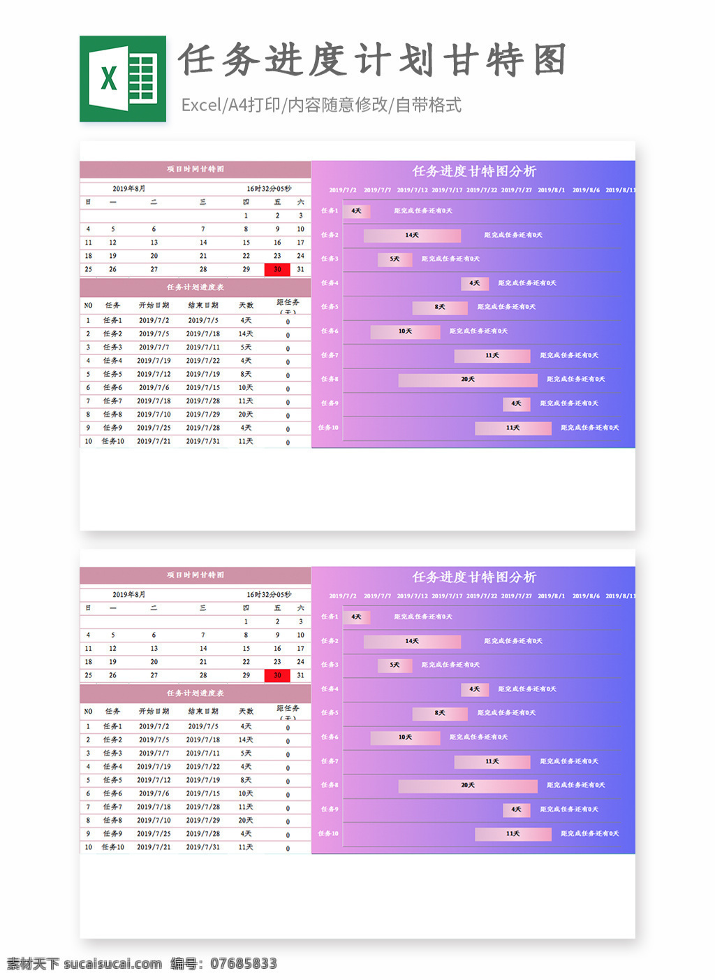 任务 进度 计划表 甘特 图 计划 甘特图 企业 条形图