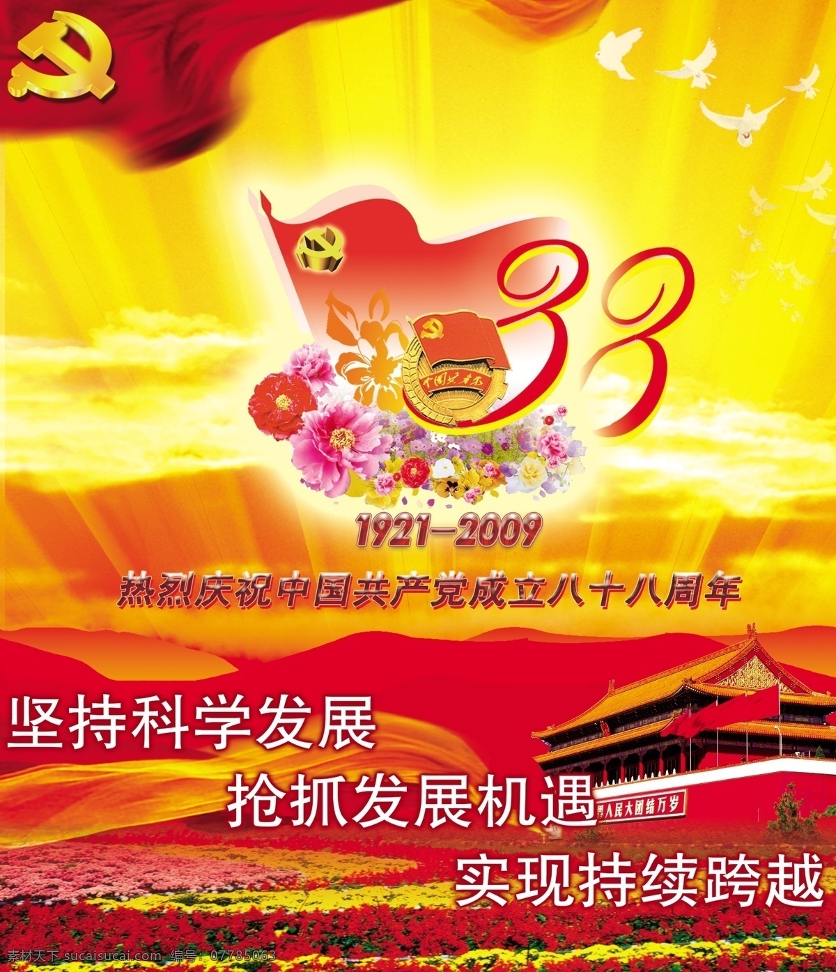国庆 鸽子 光芒 光线 光线光芒 国庆素材 红绸 红旗 建党素材 丝绸 天安门 花地素材 中国共产党 成立 周年 节日素材 国庆节