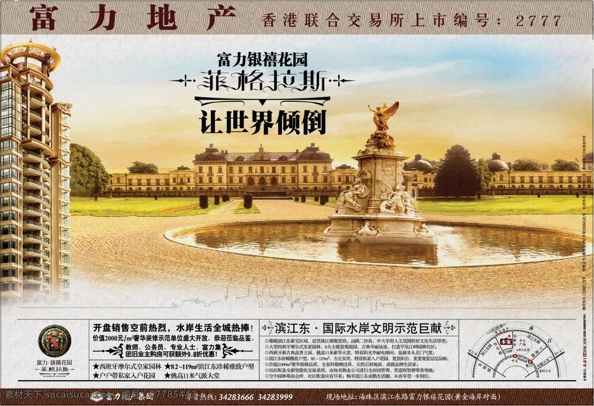 富力 地产 银 禧 花园 广告 欧式 银禧花园 psd源文件