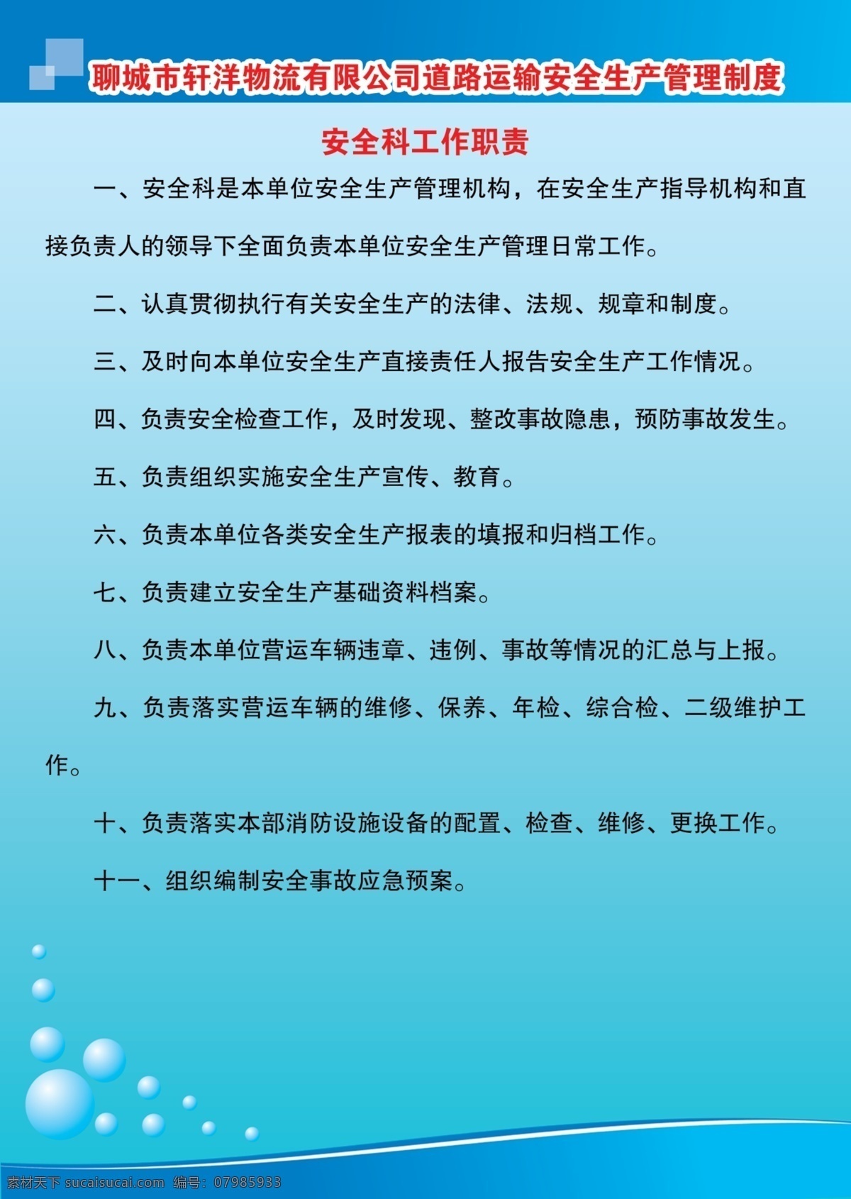 运输车制度 制度 运输车 文字 主要看文字 物流 物流制度 物流文字