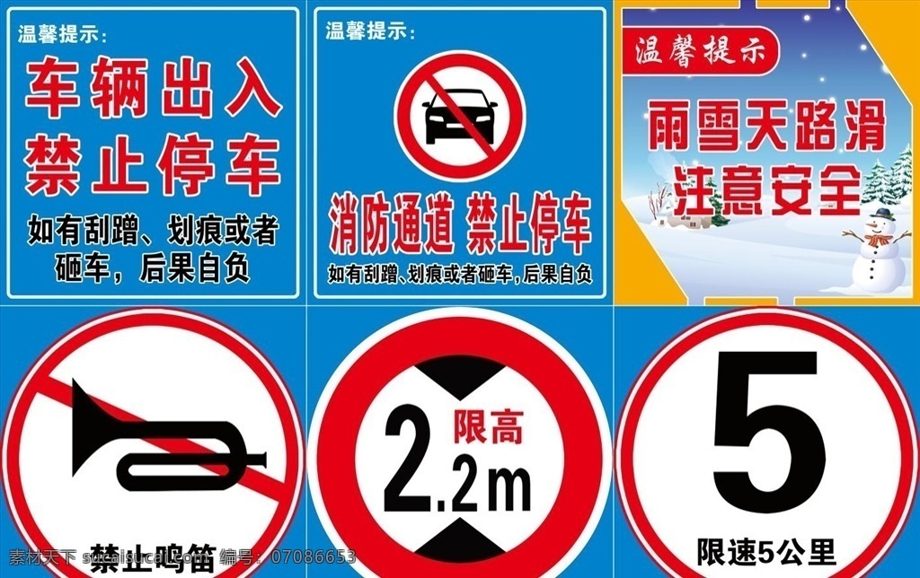 物业标志 车辆出入 禁止停车 禁止鸣笛 限速五公里 限高 雪雨天路滑 标志图标 其他图标