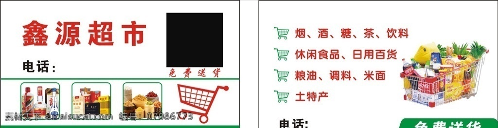 超市名片 超市卡片 商店名片 商店卡片 休闲食品 日用百货 粮油土特产 名片卡片