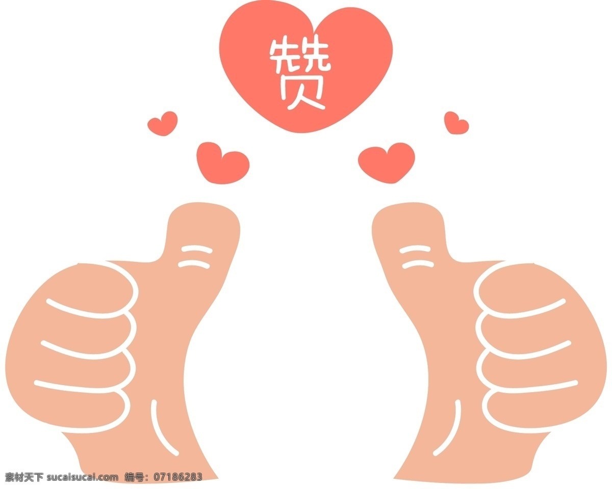 点 赞 双手 爱心 翅膀 手指 大拇指 可爱 点赞 手