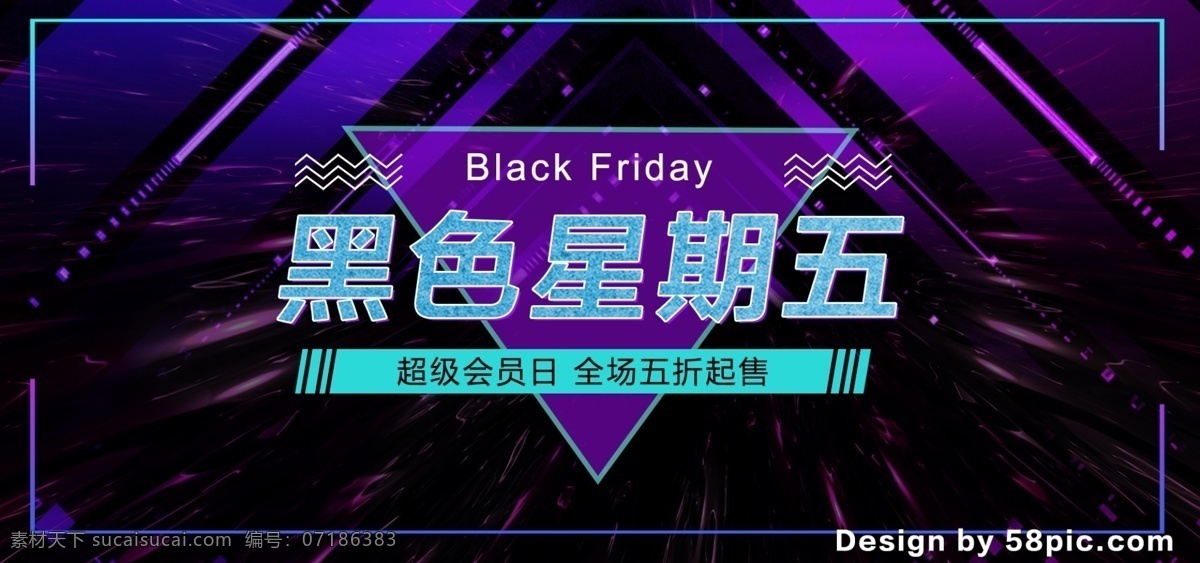 电商 炫 酷 光 感 黑色 星期五 促销 banner 炫酷 服装 线条 黑色星期五 超级会员日 光感空间