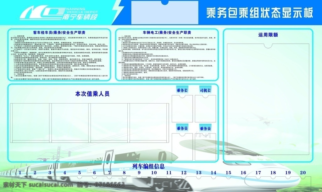 状态显示板 矢量图 显示板 亚克力盒 花纹边 火车安全制度 文化艺术