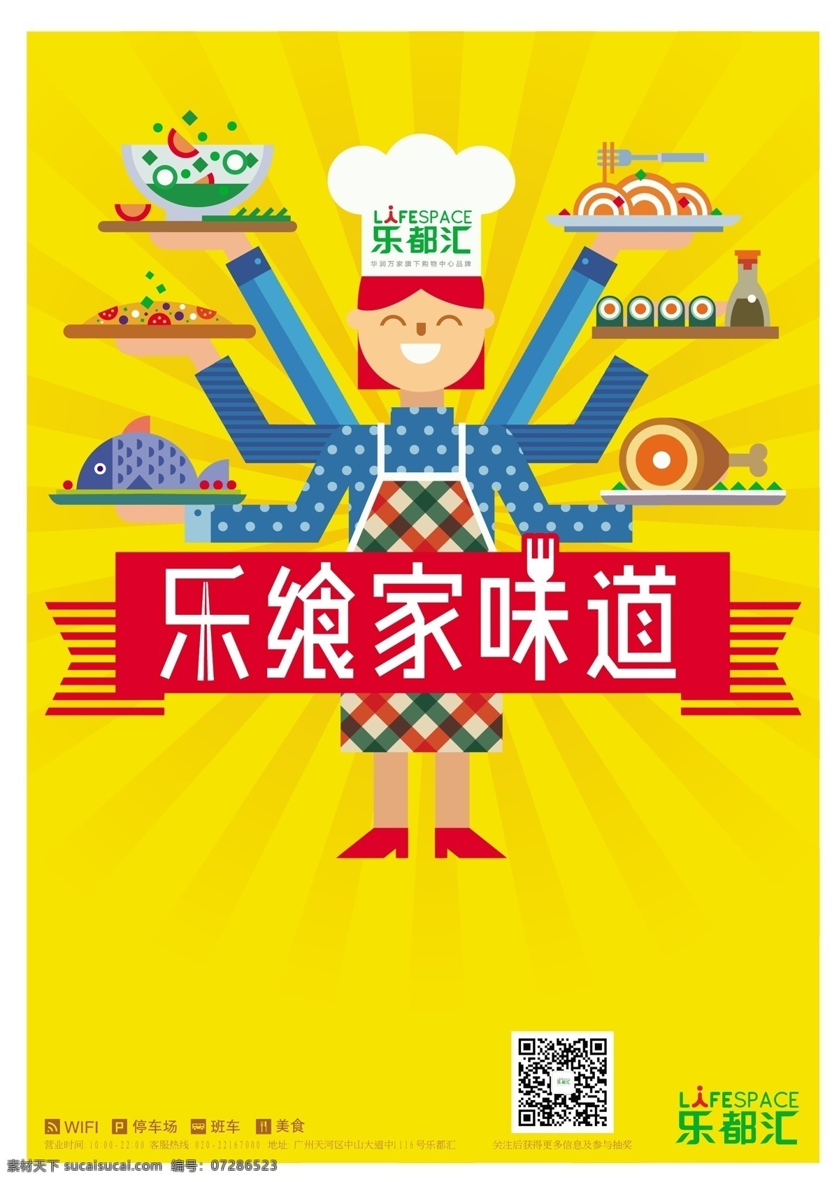 乐 飨 家 味道 传单 扁平化 美食 宣传海报 美食节 活动 海报 美食宣传海报 乐都 汇 宣传单 黄色