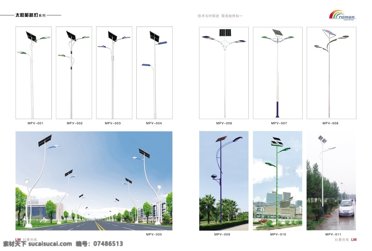 太阳能路灯 光伏路灯 路灯画册 光伏太阳能 路灯效果图 包装设计