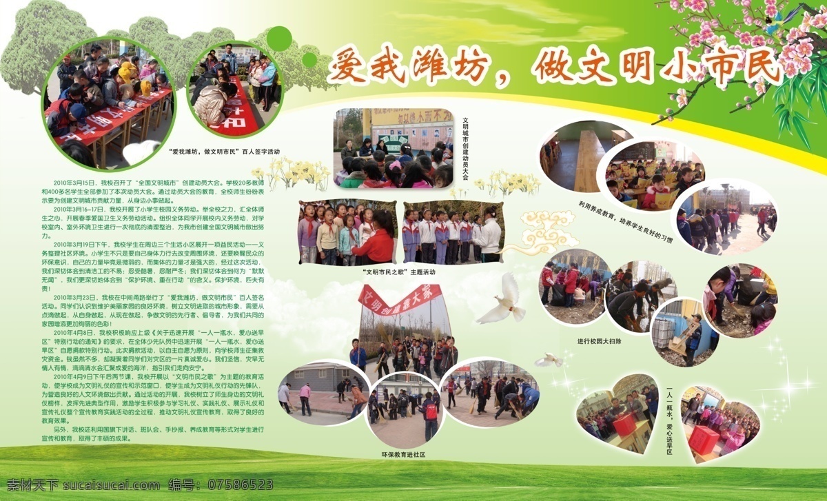 做文明小市民 创城 争创文明城市 学校看版 花草 版面 版面样式 做文明人 花 森林 树木 绿色 草地 分层 源文件
