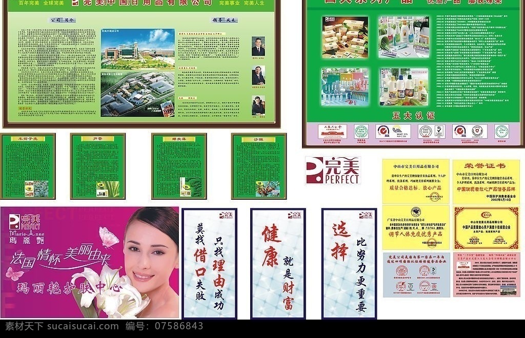 完美 公司 日用品 玛丽艳 海报 标语 完美标志 完美产品 荣誉证书 简介 领导人 矢量图库
