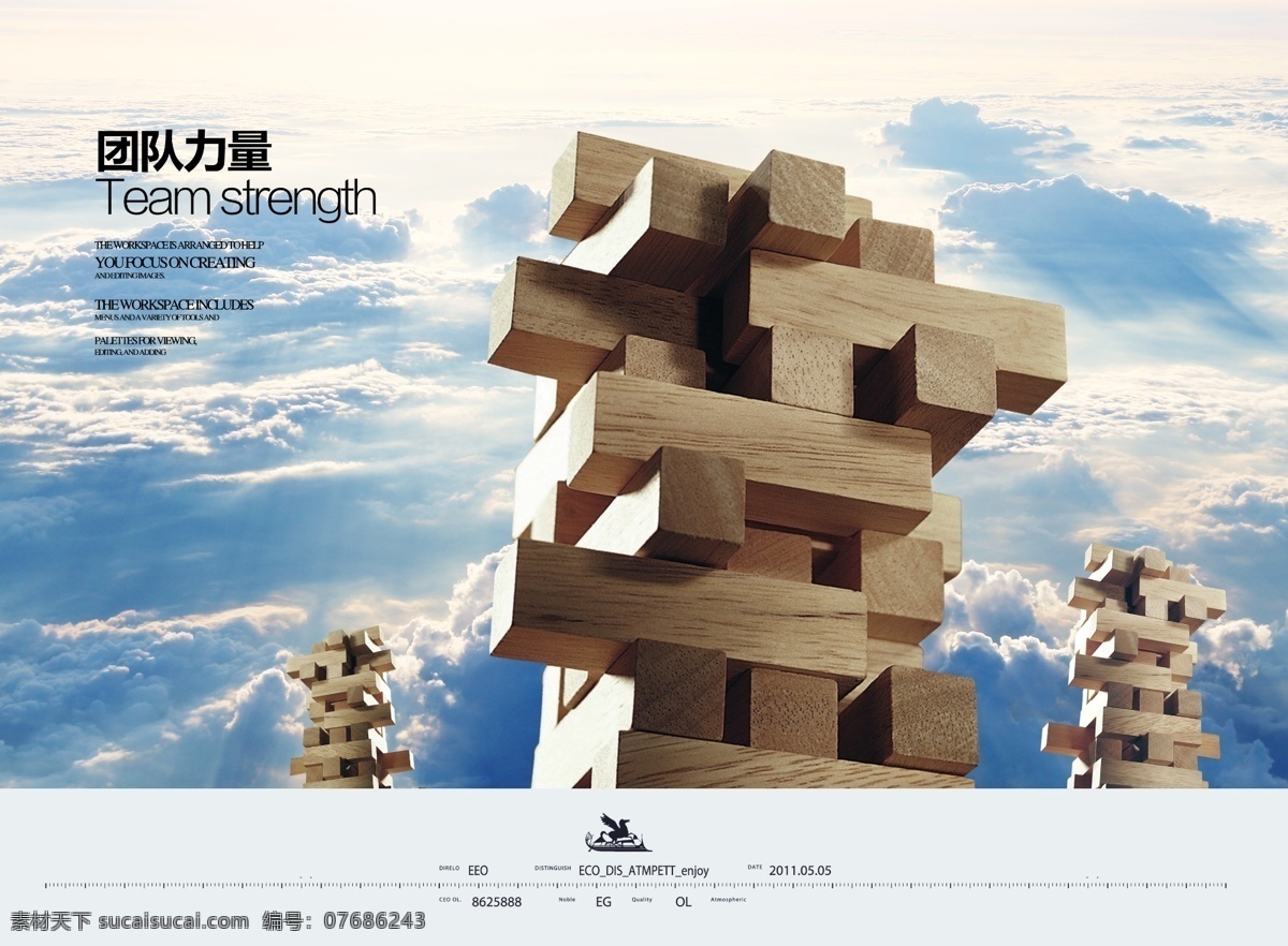 企业团队力量 企业品质管理 企业管理 企业素材 企业文件 企业展板 企业源文件 广告设计模板 源文件