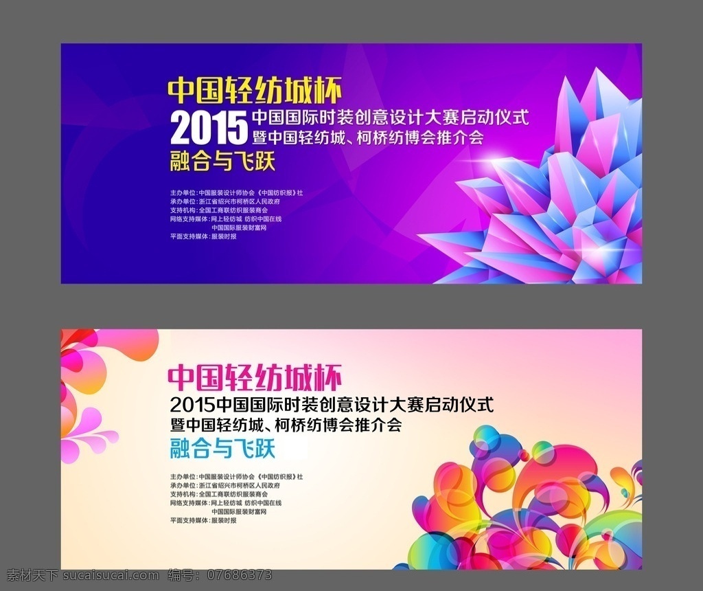 会议背景板 舞台背景板 时尚 大气 现代 紫色 水晶 开幕式 服装节 通用背景 led背景 晚会背景 活动背景板 公司会议 华丽 酷炫 背景板 展板模板
