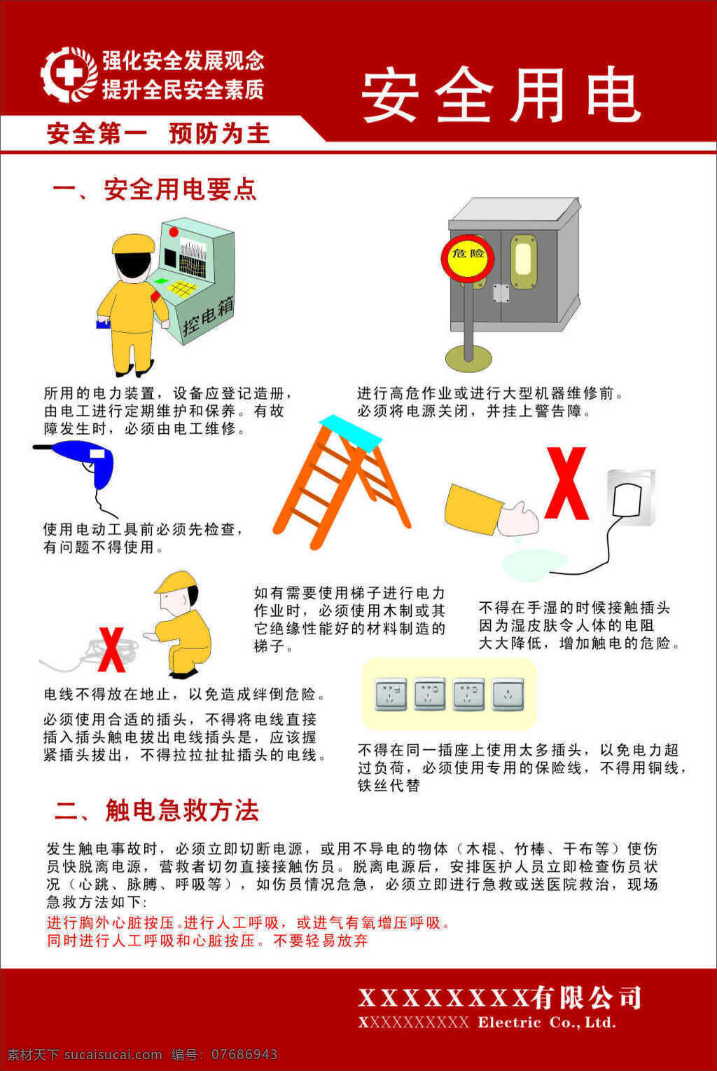 安全 用电 漫画 宣传 展板 安全生产展板 安全生产月 火警小常识 安全用电 工具使用安全 机械操作安全 公司标语 企业标语 工厂标语 车间标语 cdr源文件 矢量 白色