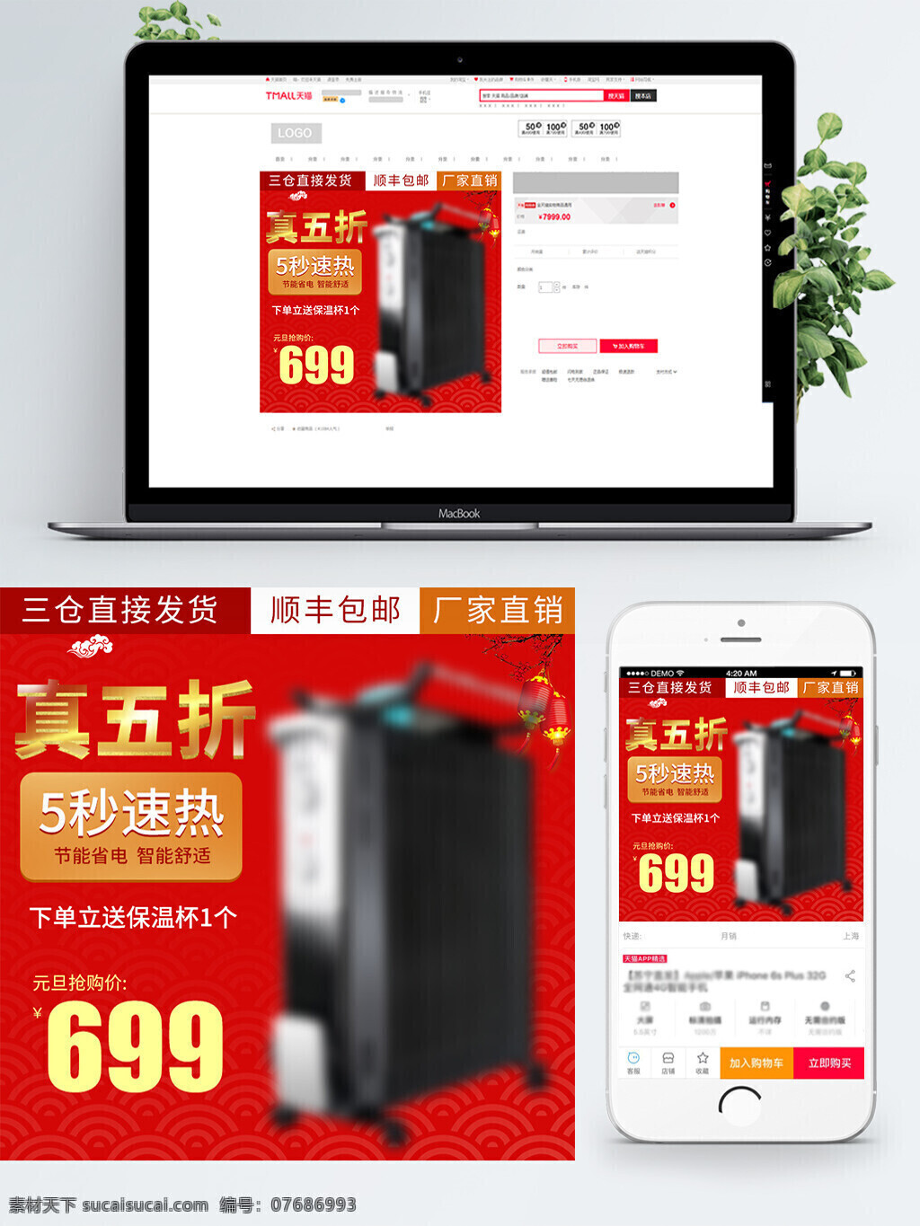 红色 喜庆 灯笼 电暖器 五 折 元旦 电商 直通 车主 图 祥云 中国风 大促 促销活动 淘宝主图 天猫主图 主图模板 直通车模板