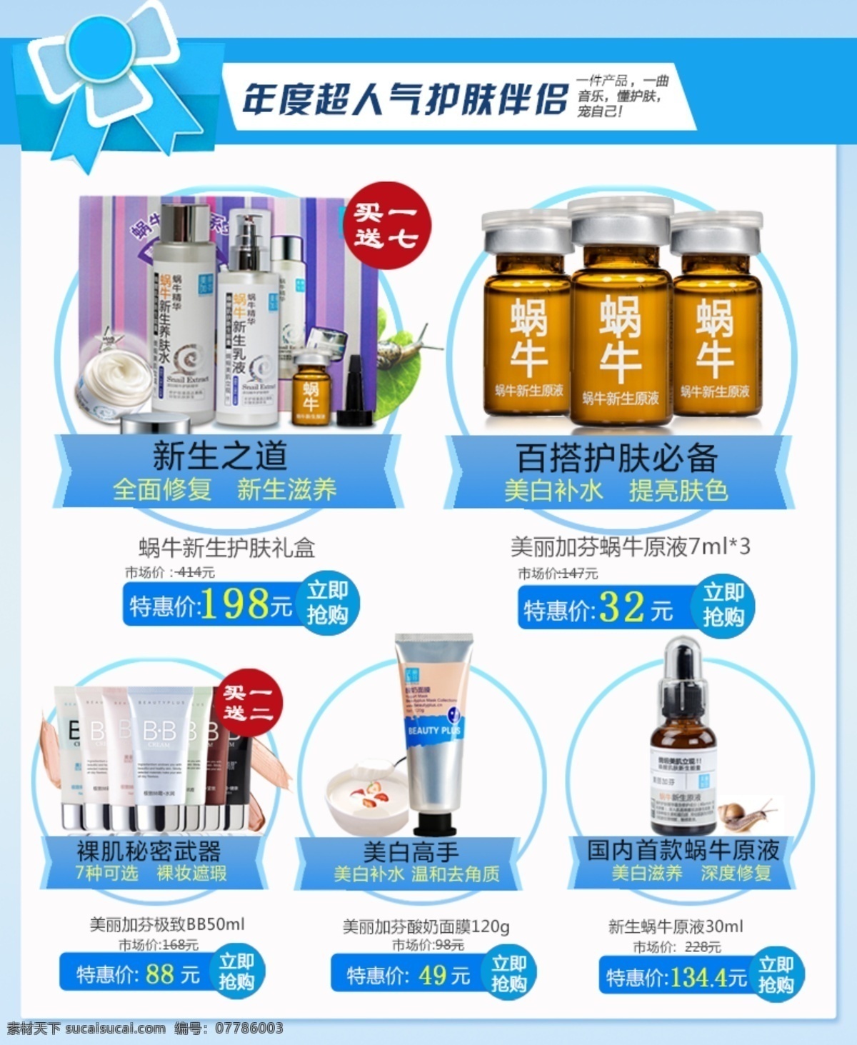 详情 页 关联 推荐 化妆品 人气单品 白色