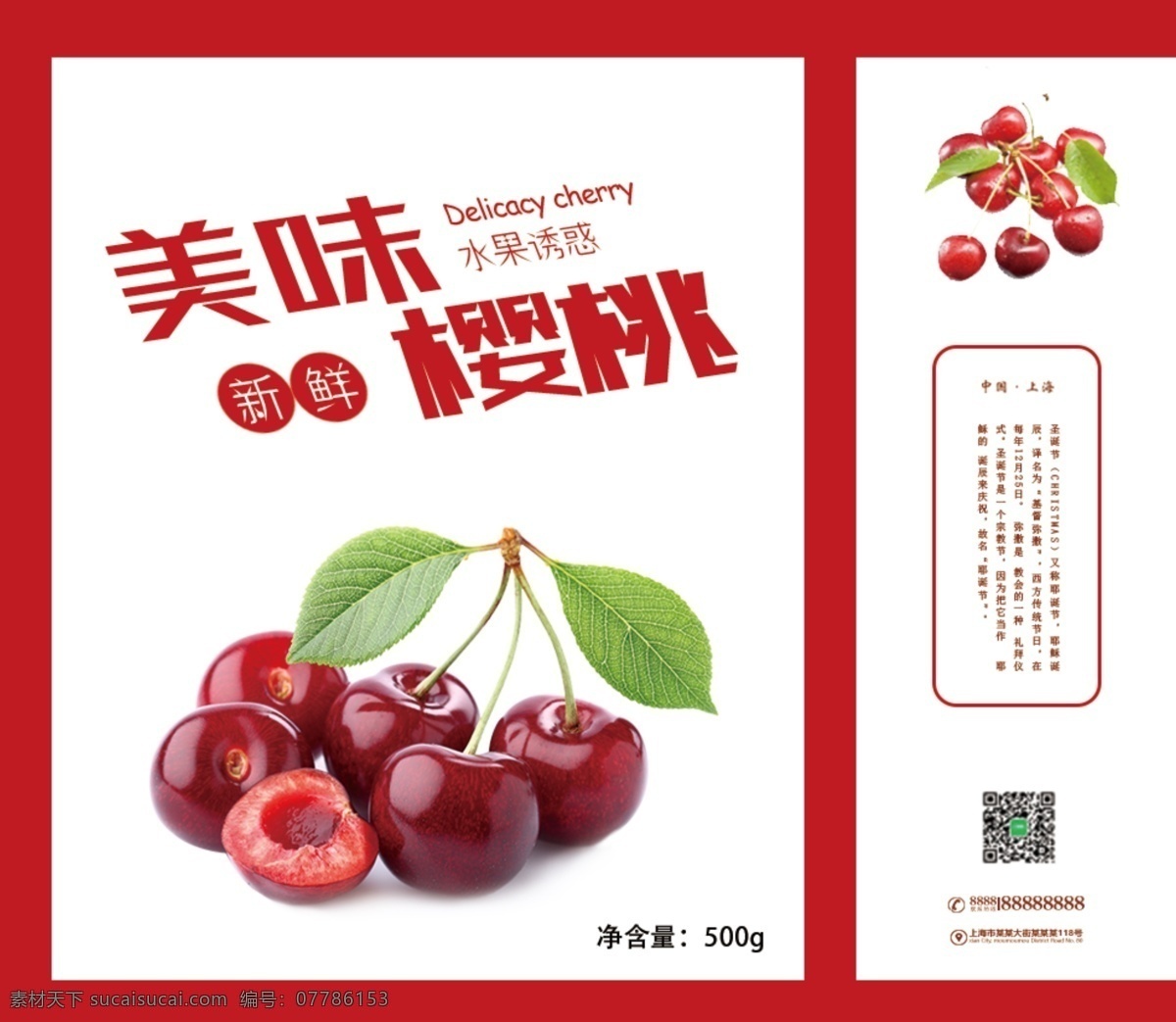 简约 美味 樱桃 水果 伴 手 礼 手提袋 模板 简约手提袋 超市手提袋 果园 美味樱桃 新鲜水果 水果伴手礼 psd模板 精美包装 包装设计