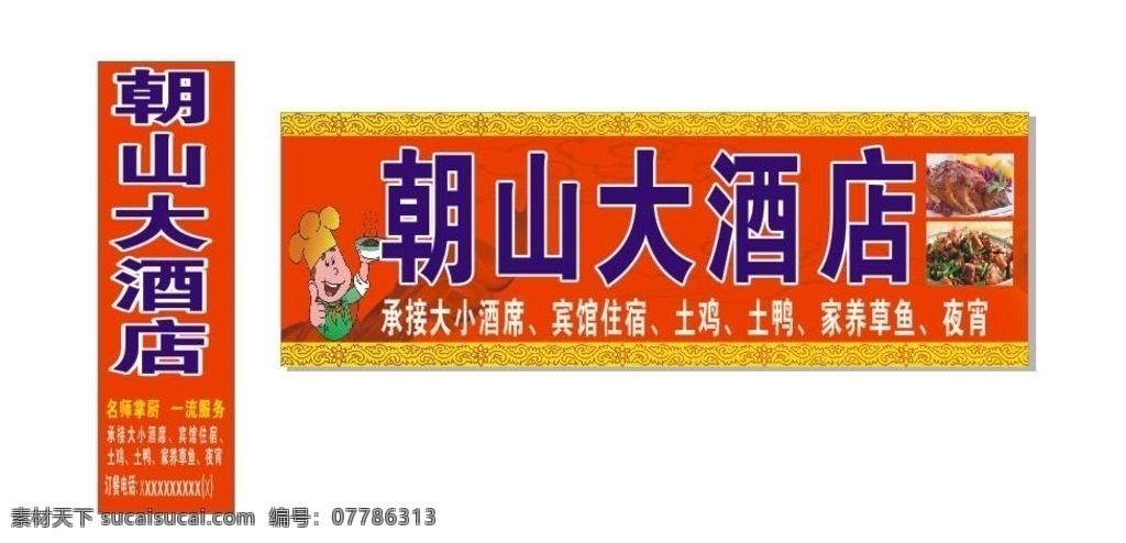 餐馆招牌 饭店logo 烹味源 招牌 店招 中餐馆 门头设计 餐厅门头 饭馆门头 餐馆门头 门面设计 中式门头 中式餐馆 店铺设计 店面门头 店铺门头 饭店门头 门头 美食 璐璐设计 招贴设计
