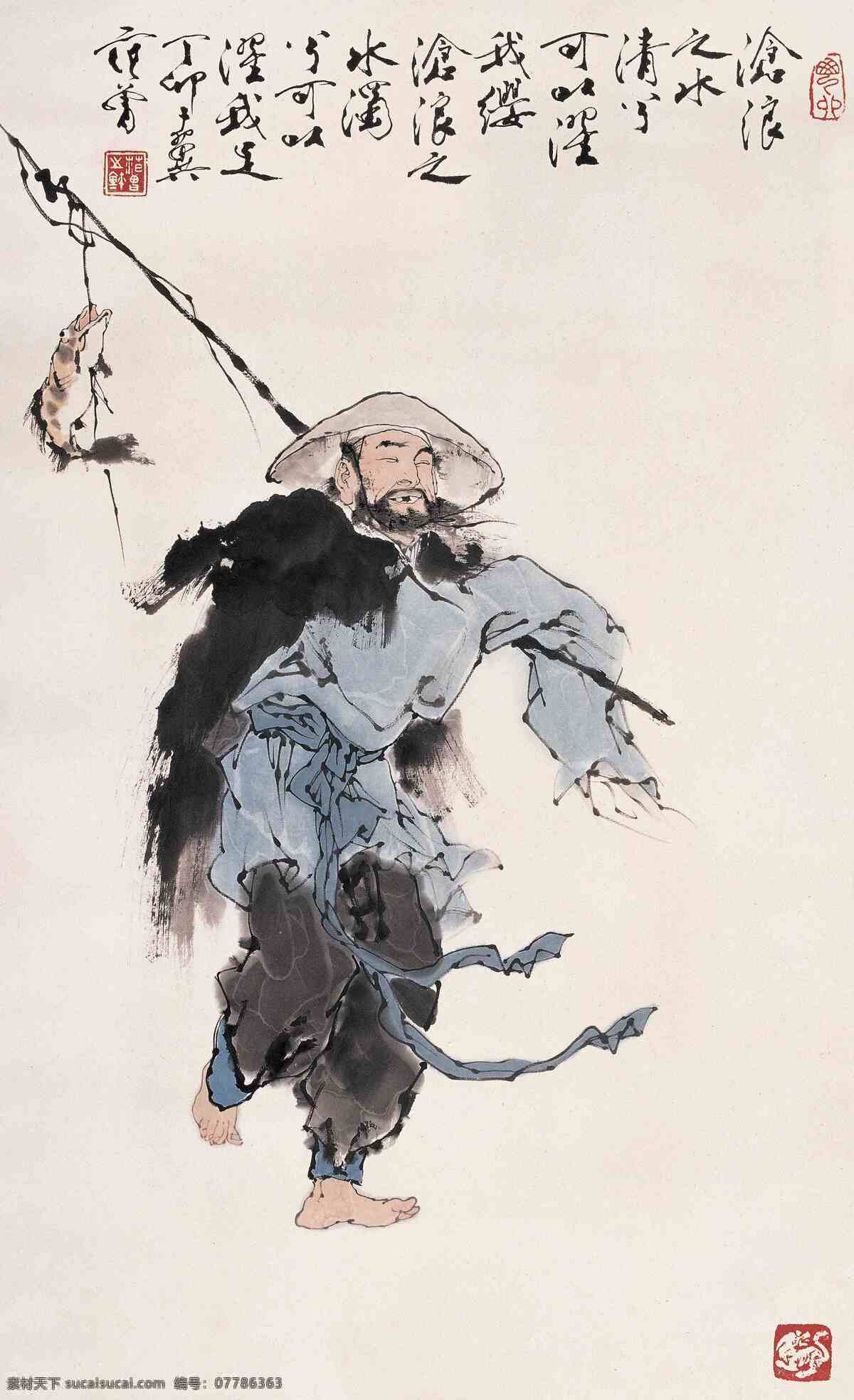 渔夫图 范曾作品 一条鲜鱼 斗笠 蓑衣 中国古代画 中国古画 文化艺术 绘画书法