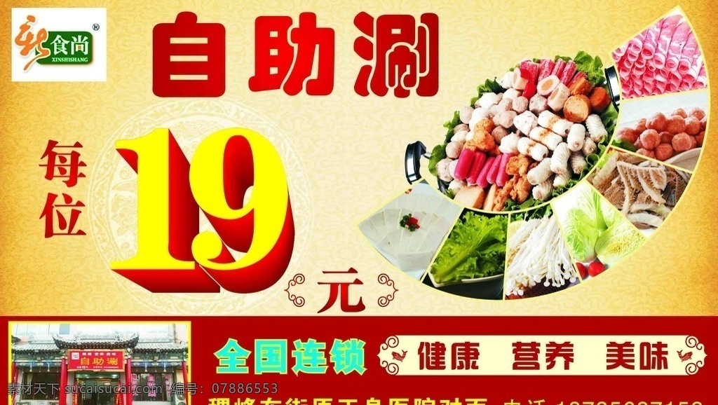 自助涮锅广告 自助涮 19元 涮 锅 广告 dm 单 涮锅美食 dm广告 dm宣传单