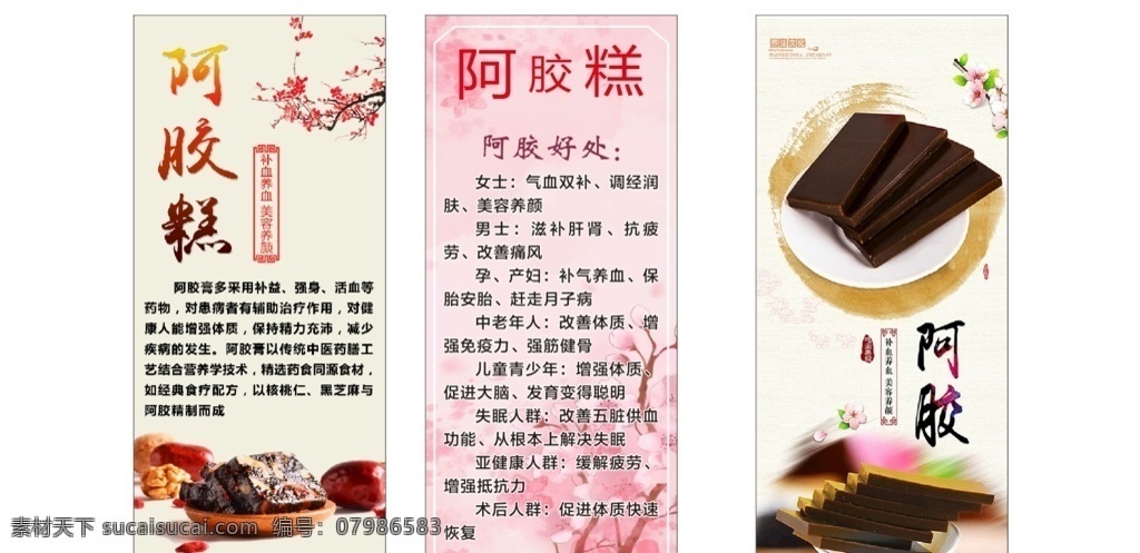 阿胶糕图片 阿胶 阿胶糕 阿胶糕海报 养颜阿胶 阿胶固元膏 阿胶膏 阿胶浆海报 阿胶原粉 阿胶元浆 阿胶粉 中药店 中药铺 阿胶保健 福牌阿胶 阿胶浆 阿胶汤 阿胶包装袋 中医模板 中药保健 阿胶养生 阿胶制作 阿胶x展架 阿胶易拉宝 阿胶展板 阿胶海报 阿胶广告