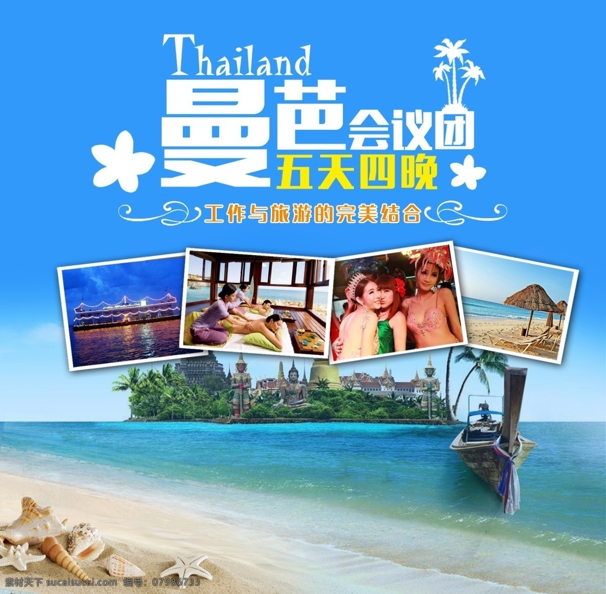 泰国 曼谷 芭 提 雅 旅游 海报 泰国旅游 旅游海报 旅行社广告 曼谷旅游 芭提雅旅游 海边 大海 船 跟团游 banner 图 淘宝界面设计 淘宝 广告