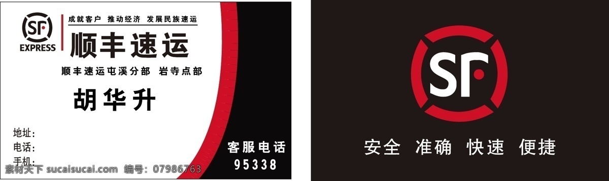 顺丰名片 顺丰 快递 名片 黑白 业务员