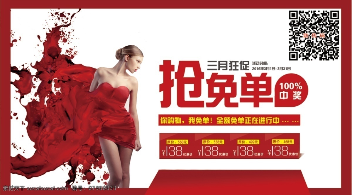 抢免单 吊旗 形象 橱窗贴 女装特卖 sale 分层