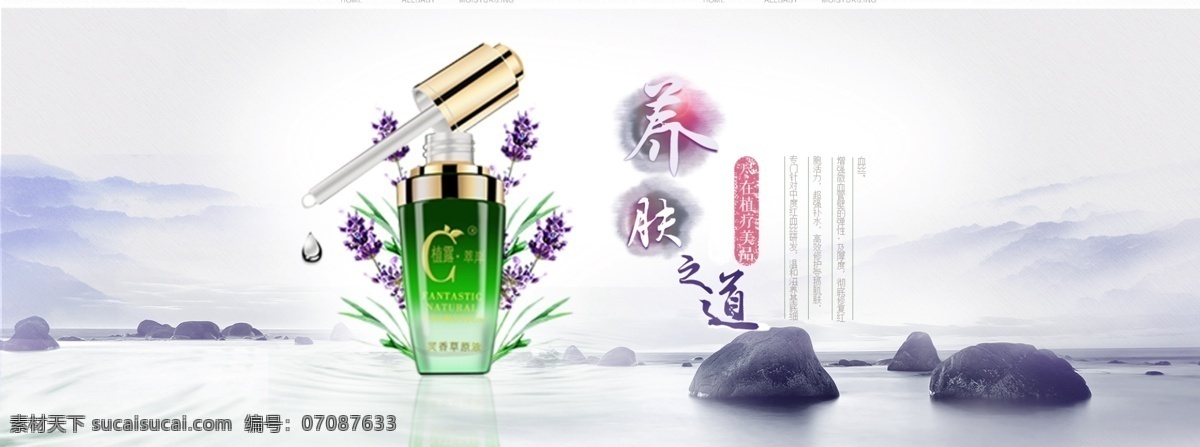 淘宝 护肤品 海报 养肤之道 植疗美品 护肤品海报 化妆品 淘宝护肤品 中国风 水墨山水 1920淘宝 全屏海报 淘宝促销海报 淘宝海报 店铺海报 店铺促销 淘宝素材 天猫 psd格式 共享淘宝海报 淘宝界面设计 淘宝装修模板 白色