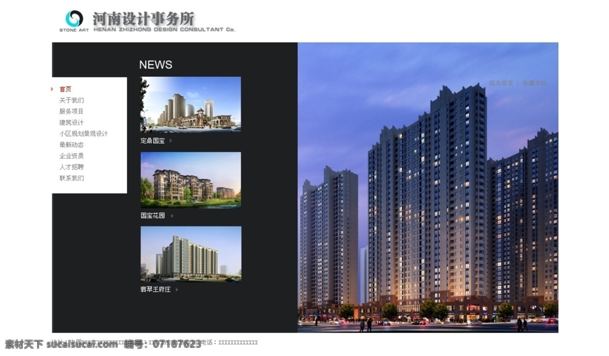 事务所 网页 大气 建筑 网页模板 网站模板 源文件 中文模版 模板 网页素材
