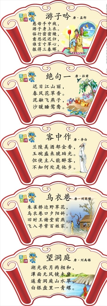 幼儿园 古诗 配 图 幼儿园文化墙 读古诗挂图 学古诗挂图 班级配图 古诗配图 古诗展板 卡通古诗 异形展板 校园文化展板 班级文化墙 室内广告设计