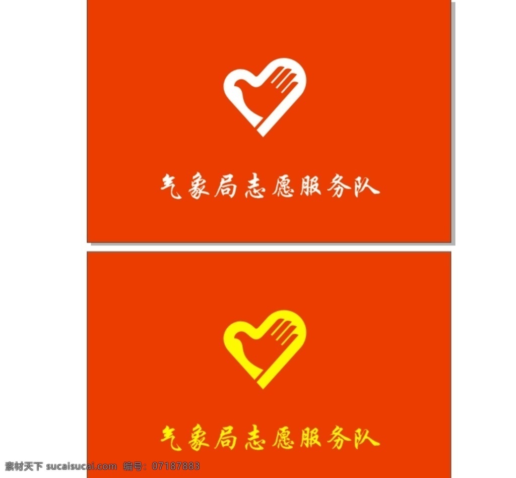 志愿服务队 logo 志愿者 青年志愿者 志愿服务 志愿者标志 志愿旗