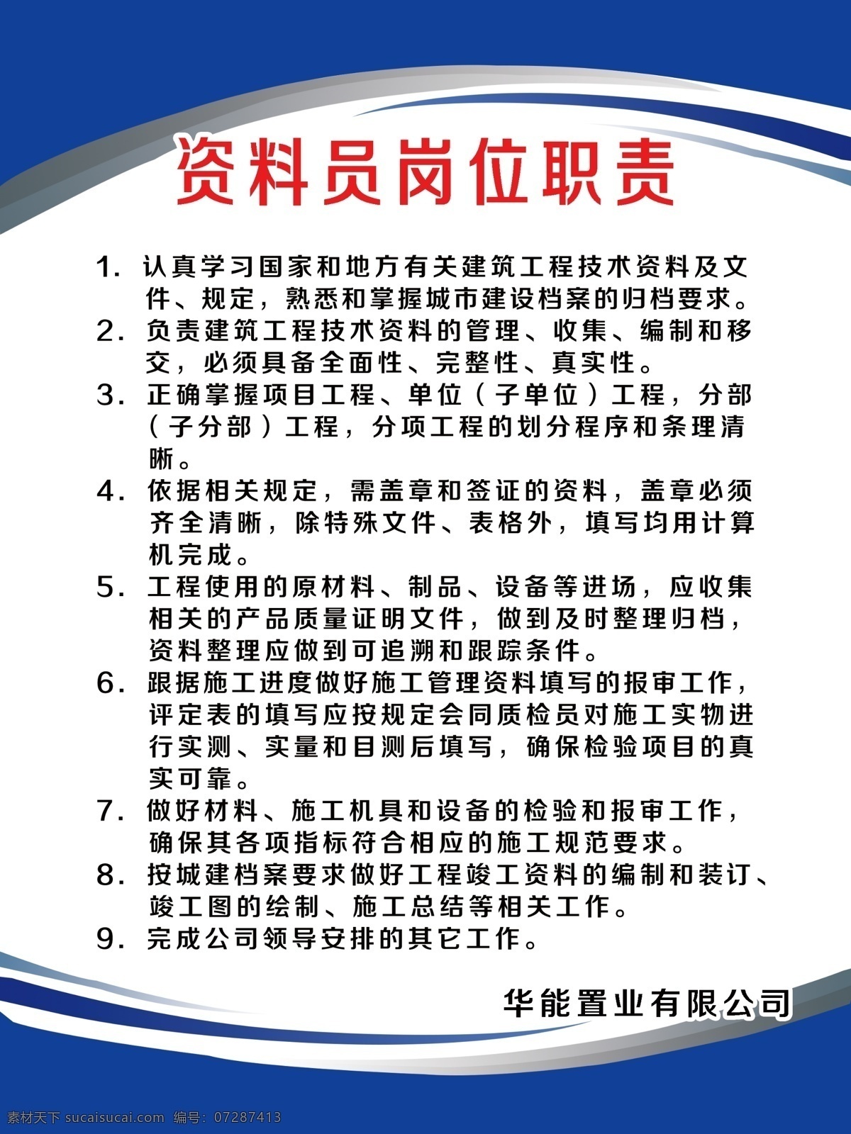 建筑 工地 职责 岗位 制度 室外广告设计