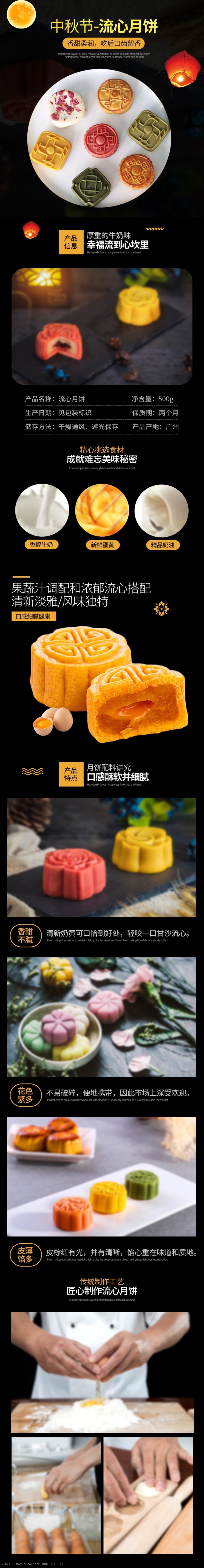 电商 详情 页 简约 中秋 节流 心 月饼 月亮 孔明灯 详情页 中秋节 流心月饼 月饼详情页 简约详情页 中秋节详情页