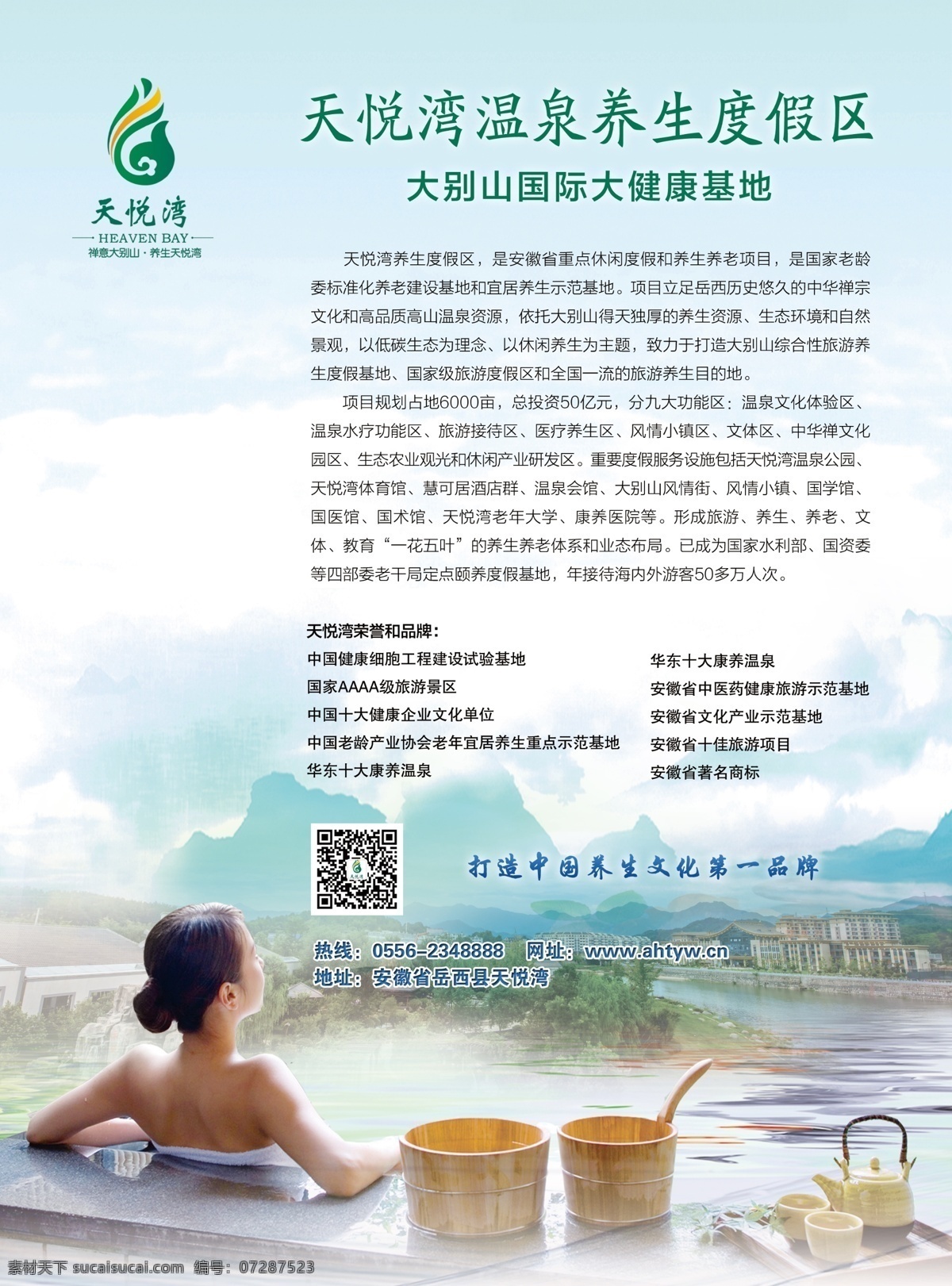温泉会刊杂志 温泉养生广告 温泉提案 温泉标志 温泉创意 温泉广告 旅居地产 温泉vi 温泉优惠券 温泉素材 温泉展板 温泉地产 健康养生 温泉公寓 温泉公园 温泉酒店 养生地产 养生文化 温泉养生 旅游地产 土特产 旅行折页 温泉折页 中医养生化 禅文化 佛道修行 太极拳 文化地产 养老旅居 禅宗 生态健康 会刊