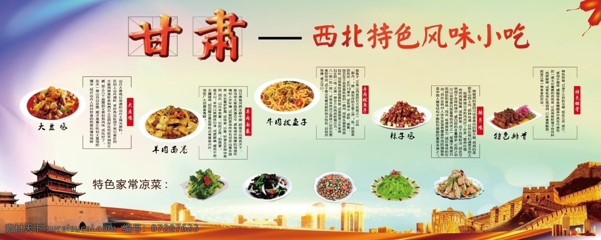 风味小吃 甘肃 西北 塞乡 风味 小吃 大盘鸡 分层