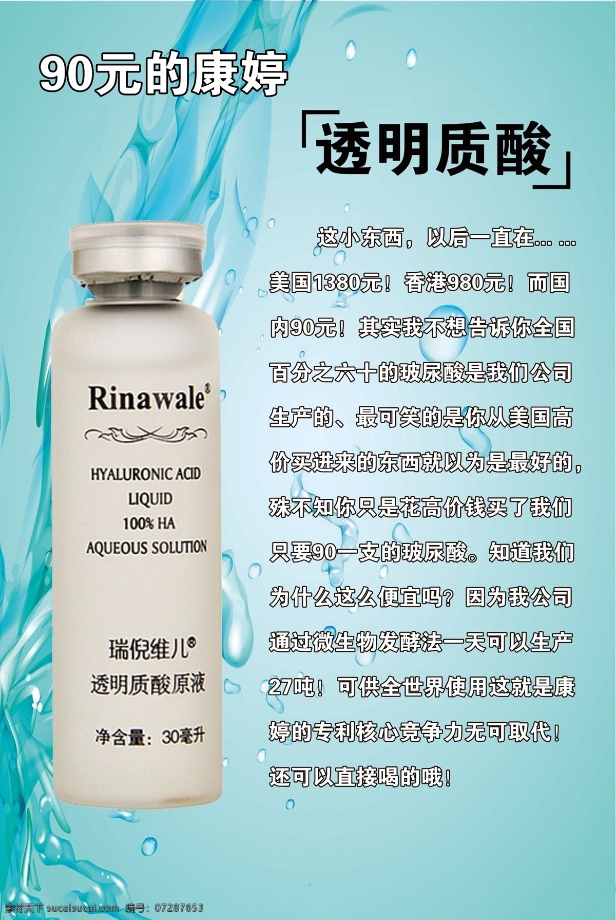 康婷透明质酸 透明质酸 康婷小白瓶 质酸简介 康婷简介 康婷产品简介