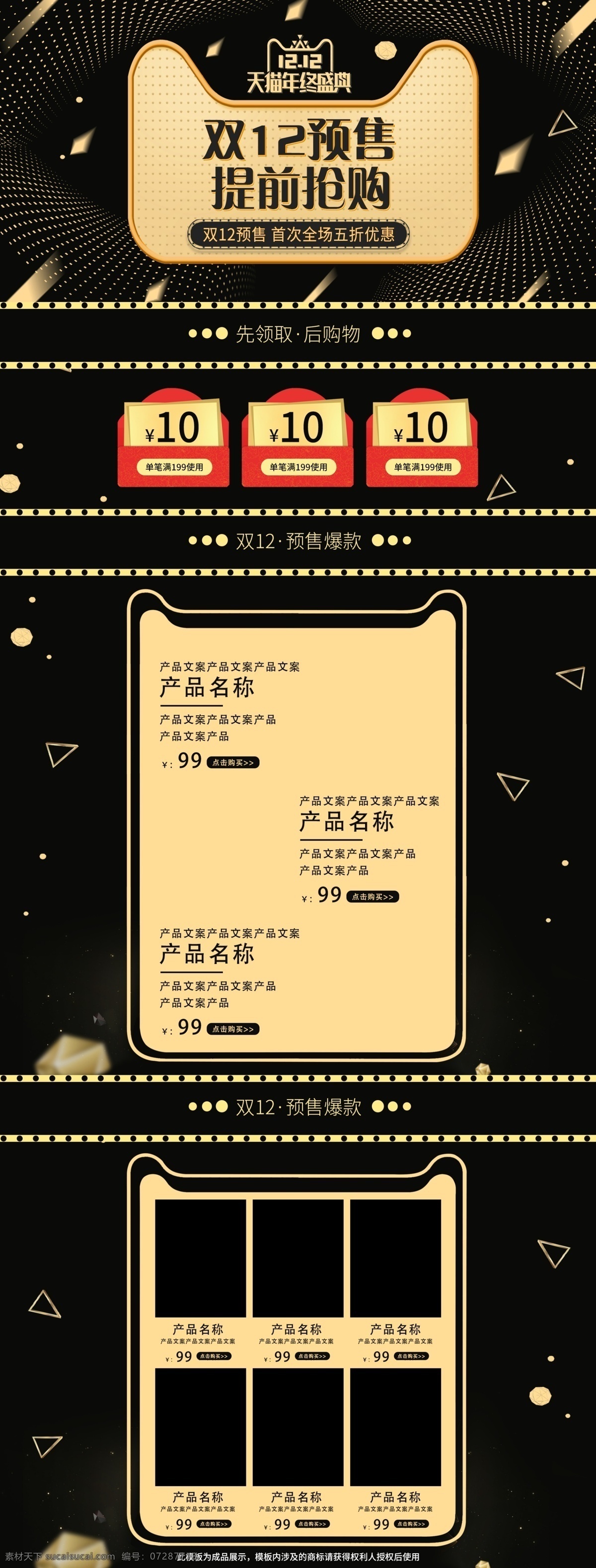 黑 金色 双十 二 双 预售 数码 电器 首页 双十二 双12 淘宝 黑金色 提前抢购 数码电器