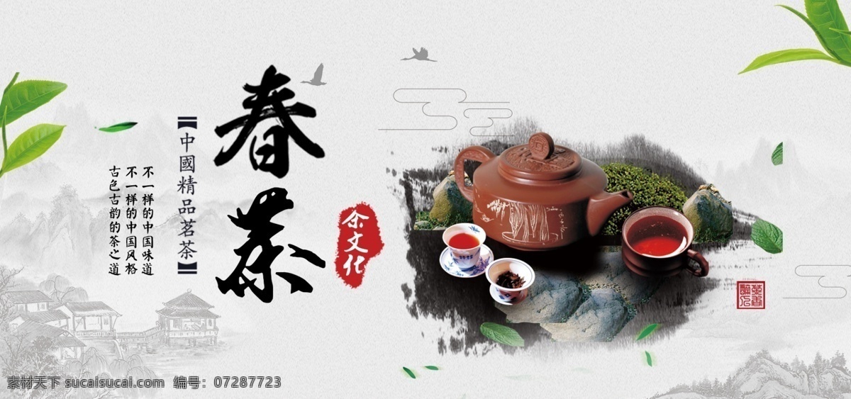 茶 banner 山 绿叶 飞鸟 中国 风 茶壶 杯 山水 包邮 中国风 茶杯 好茶 喝茶 品茶 活动 促销上新 墨印 茶山