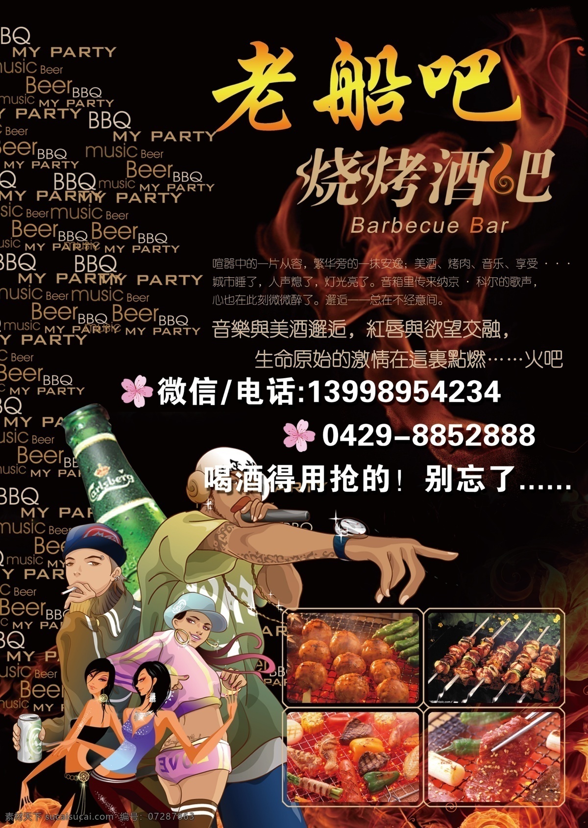 老船吧传单 烧烤酒吧 传单 传单dm单 烧烤dm单 老船吧 酒吧 分层
