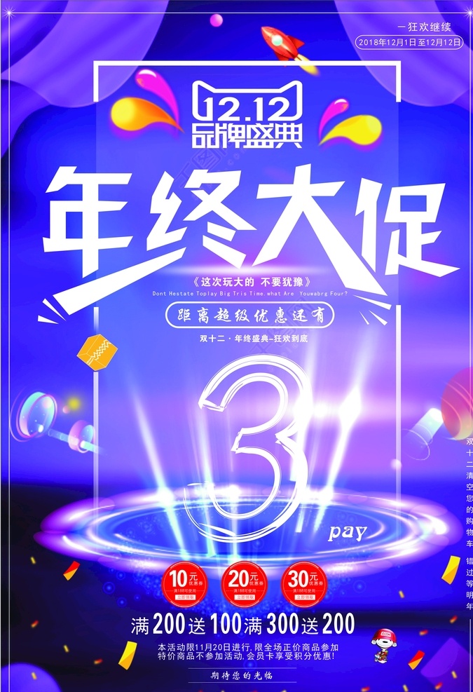 双十二海报 海报 展架 可修改 可编辑 好看不贵 感谢下载 多多下载 谢谢