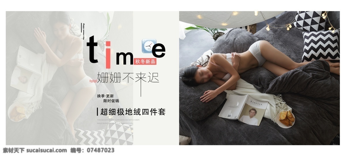 时钟 倒计时 时间 轮播海报 首页轮播 banner 简约 毛毯 家纺 四件套 家居用品 淘宝轮播 海报 小清新海报 模板 背景