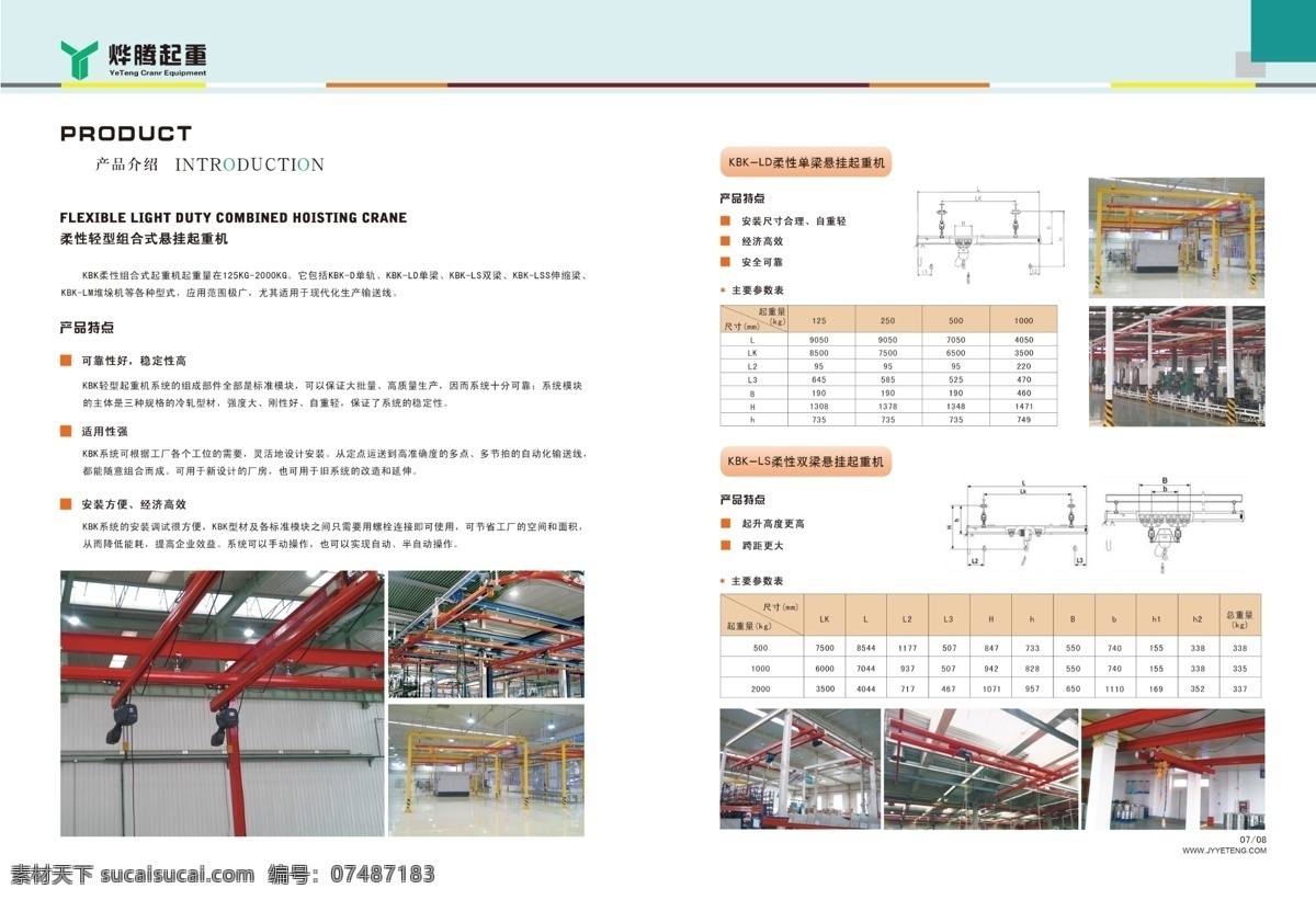 起重机械画册 起重机 吊车 门吊 机械 配套 配件 产品样本 产品画册 案例展示 介绍 画册设计