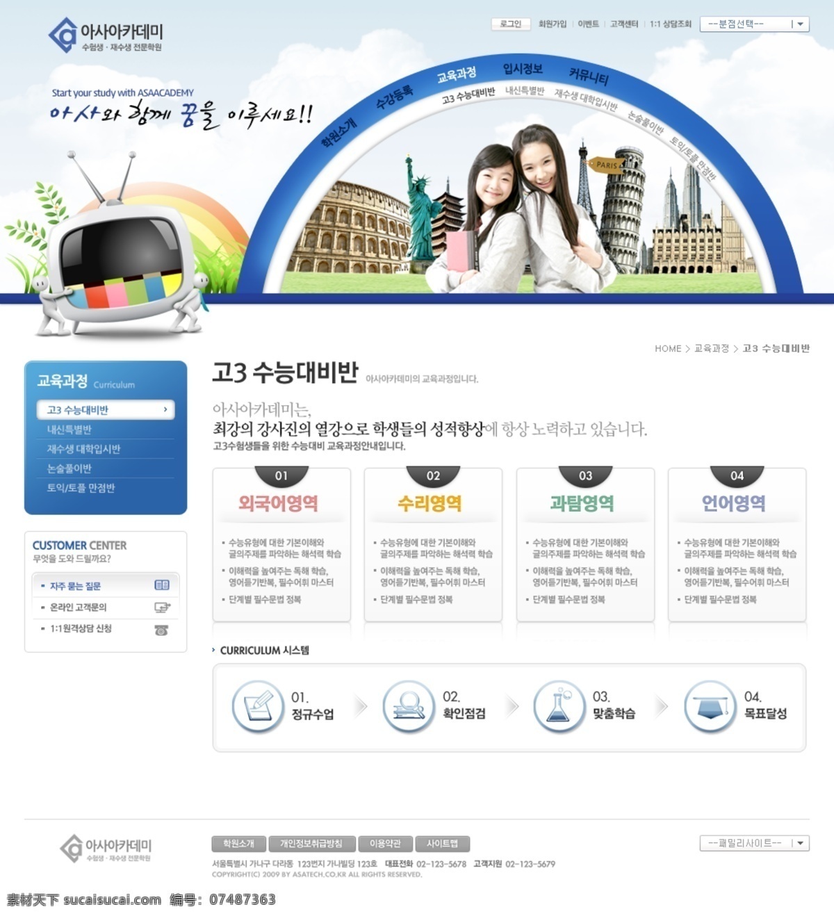 校园 网页模板 分层 源文件 psd格式 网站 网站模板 网站设计 韩国校园网站 网页素材