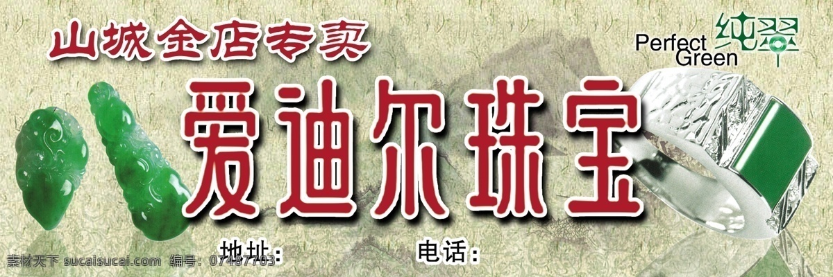 分层 翡翠 挂坠 花纹 戒子 首饰 源文件库 珠宝 珠宝首饰 模板下载 珠宝首饰21 爱迪尔 暗影 psd源文件