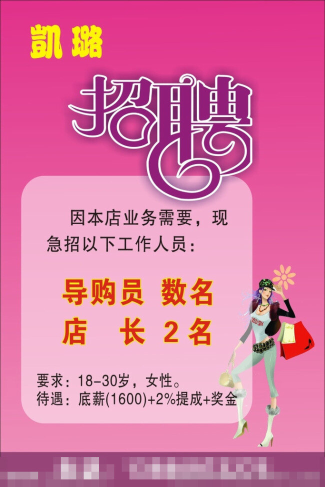 服装 招聘 招聘广告 招聘海报 招聘设计 平面招聘 矢量图