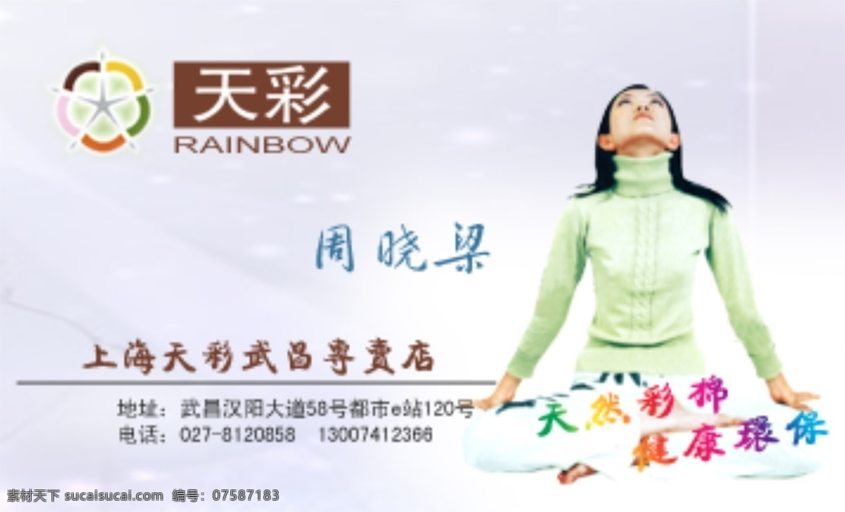 名片设计天彩 白色