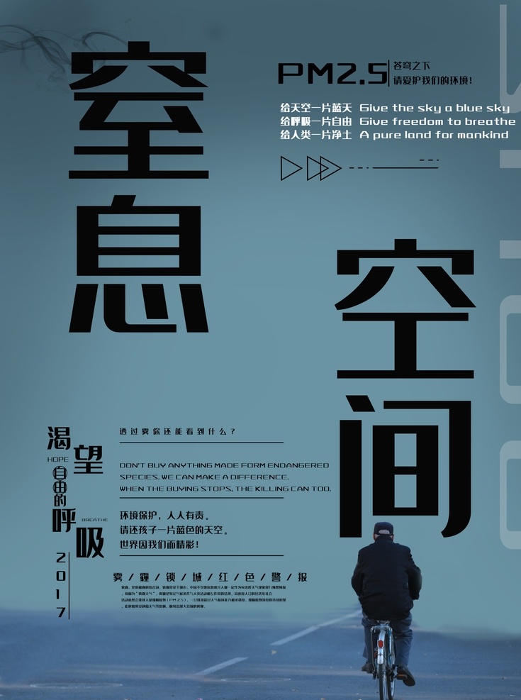 绿色环保 环保 环保海报 保护环境 远离雾霾 环保展板 环保宣传栏 雾霾治理标语 雾霾治理 城市雾霾 环保标语 环保口号 绿色环保标语 节能 绿色出行 低碳 绿色生态 预防雾霾 绿色生活 生态环境 环保画册 低碳生活 绿色画册 爱护地球 绿色展板 绿色健康 环保节能 低碳环保